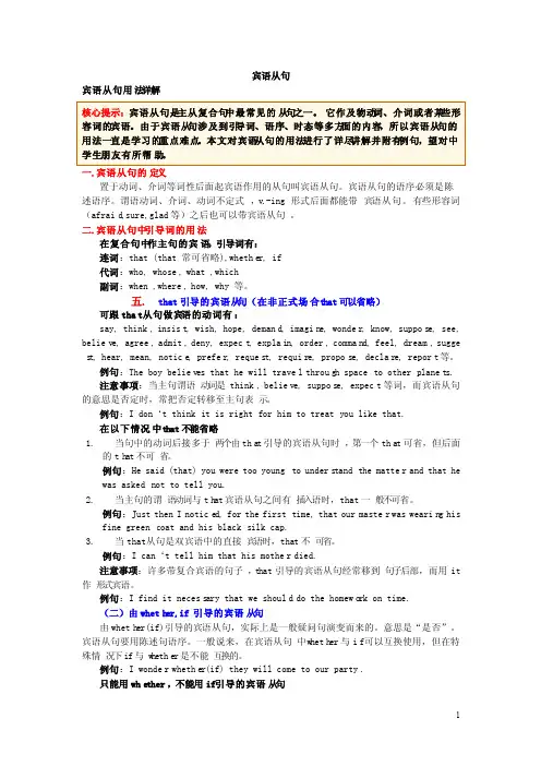 宾语从句及感叹句