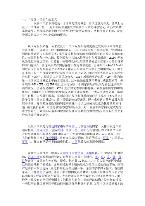 发展中国家与发达国家