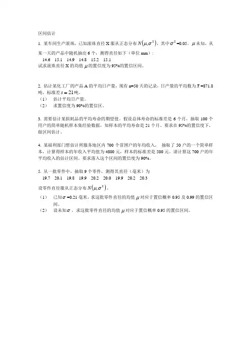 管理定量分析区间估计假设检验