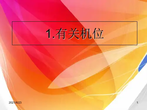 电影拍摄机位及三角