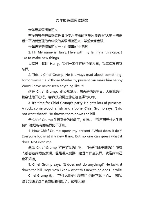 六年级英语阅读短文