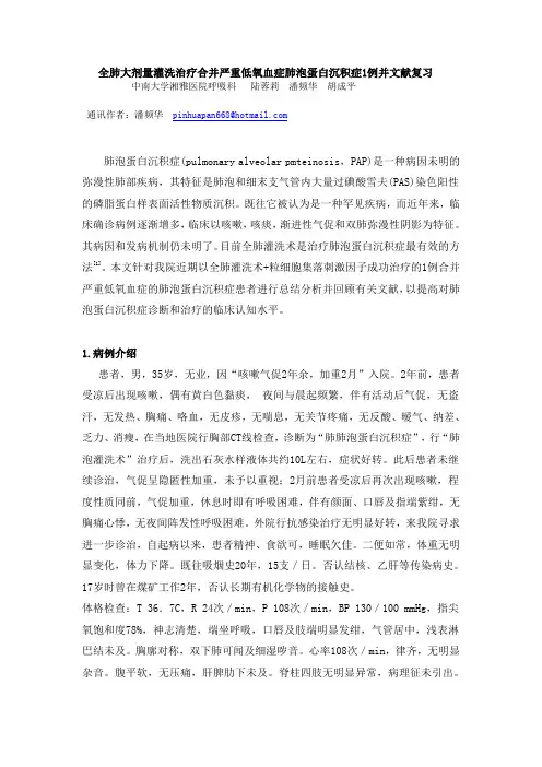 肺泡蛋白沉积症