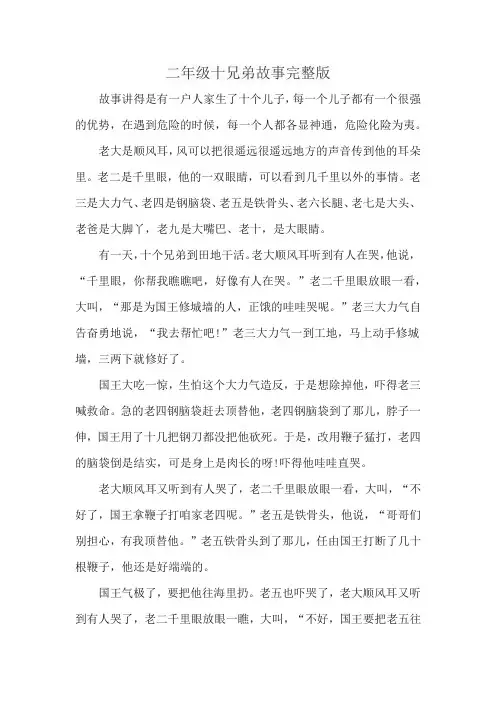 二年级十兄弟故事完整版