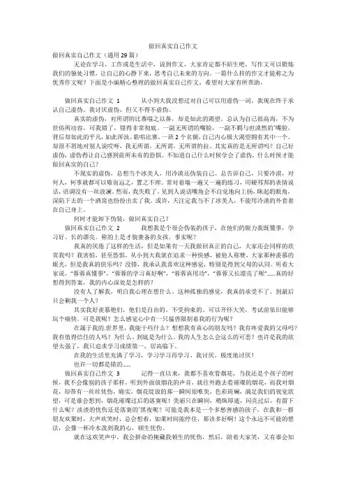 做回真实自己作文