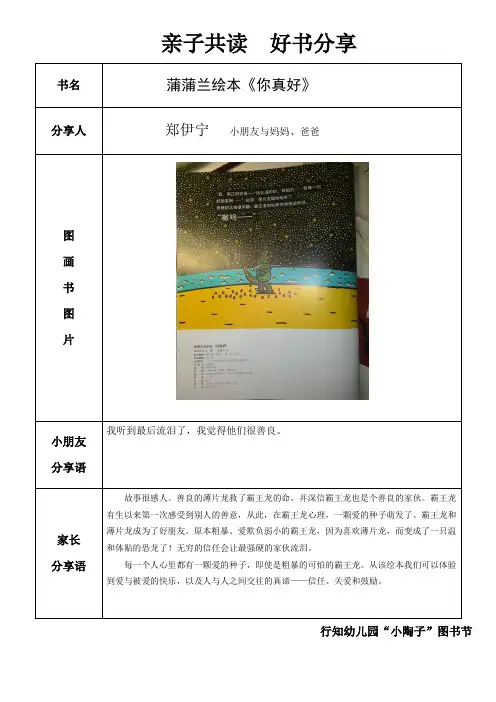 亲子共读好书