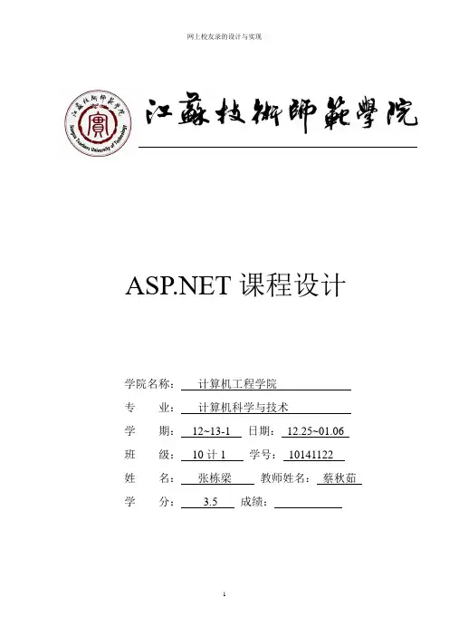网上校友录的设计与实现