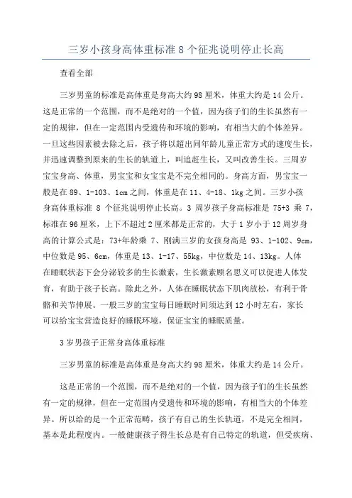 三岁小孩身高体重标准8个征兆说明停止长高