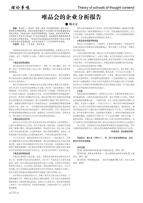 唯品会的企业分析报告
