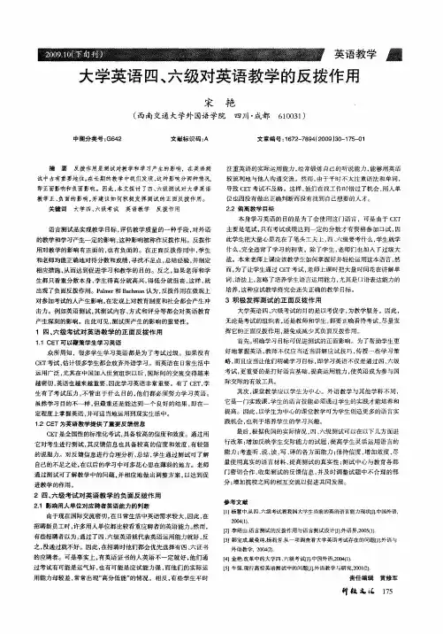 大学英语四、六级对英语教学的反拨作用