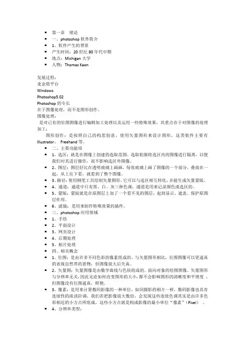 ps知识点总结