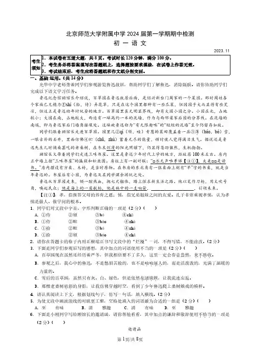 北京师范大学附属中学2024届第一学期期中检测初一语文试卷及答案