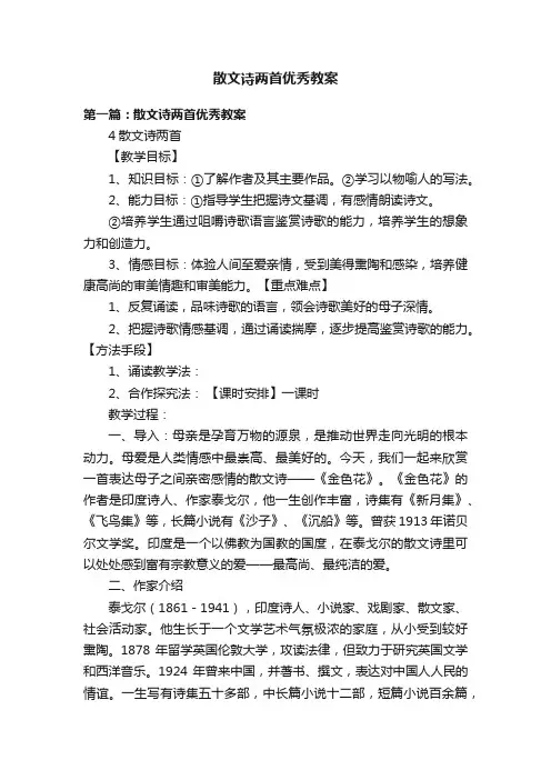 散文诗两首优秀教案