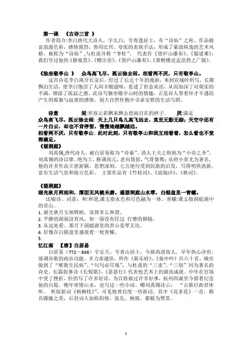 人教版四年级下册 古诗三首和诗意(作者简介)