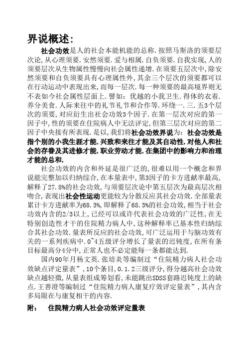 住院精神病人社会功能评定量表+评分记录表