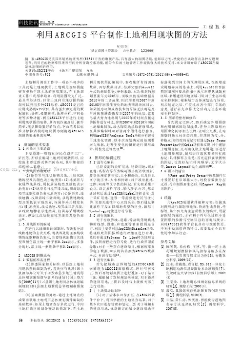 利用ARCGIS平台制作土地利用现状图的方法