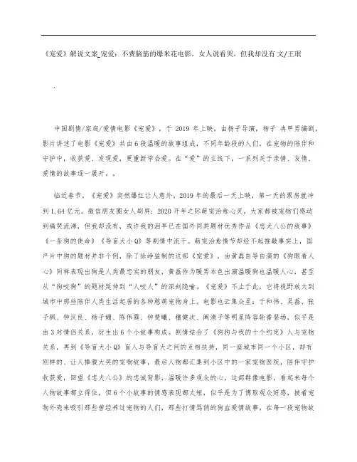 《宠爱》影评解说文案_宠爱：不费脑筋的爆米花电影,女人说看哭,但我却没有 文-王珉