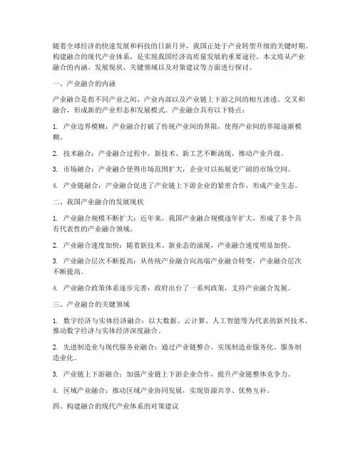 构建融合的现代产业体系