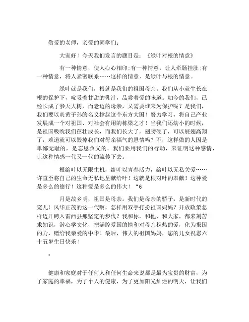 2021年庆祝国庆65周年演讲稿