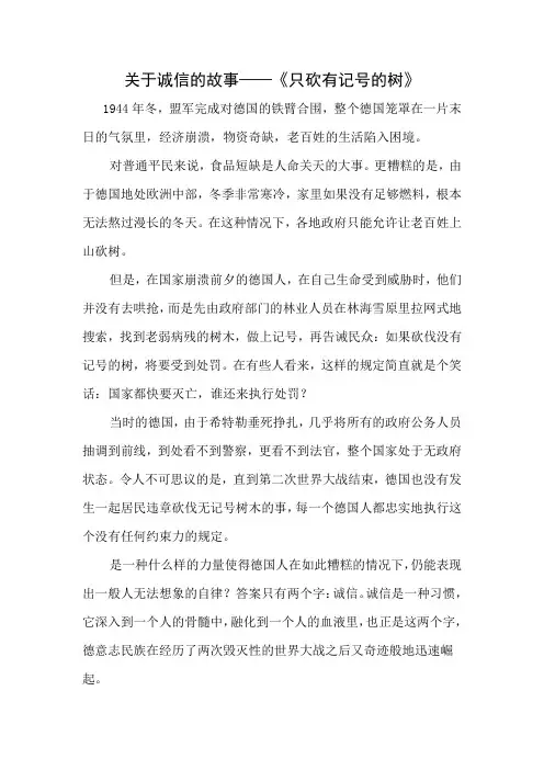 诚信小故事 3