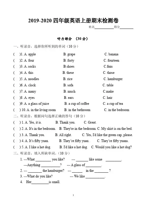 译林苏教版四年级英语上册期末考试卷及答案