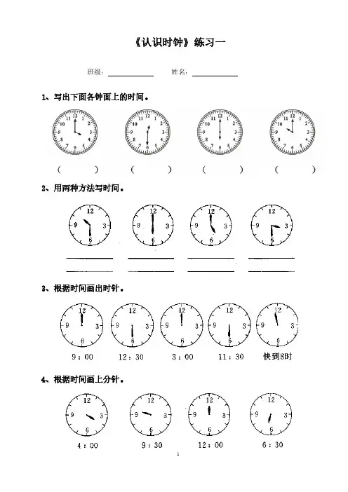 幼小衔接大班数学练习认识时钟练习题