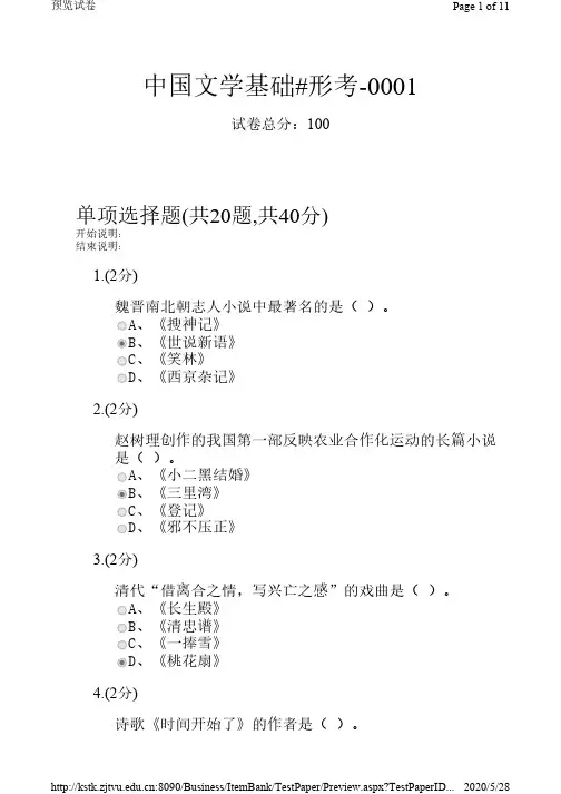 中国文学基础 形考任务1