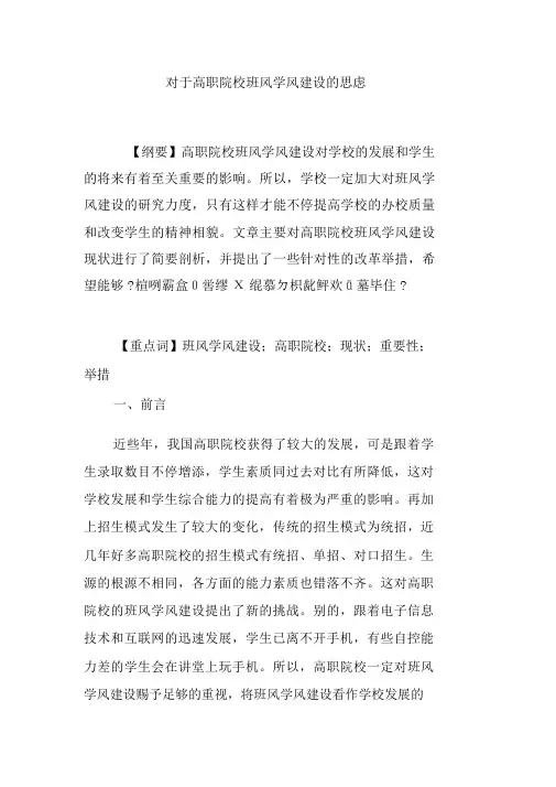 关于高职院校班风学风建设的思考