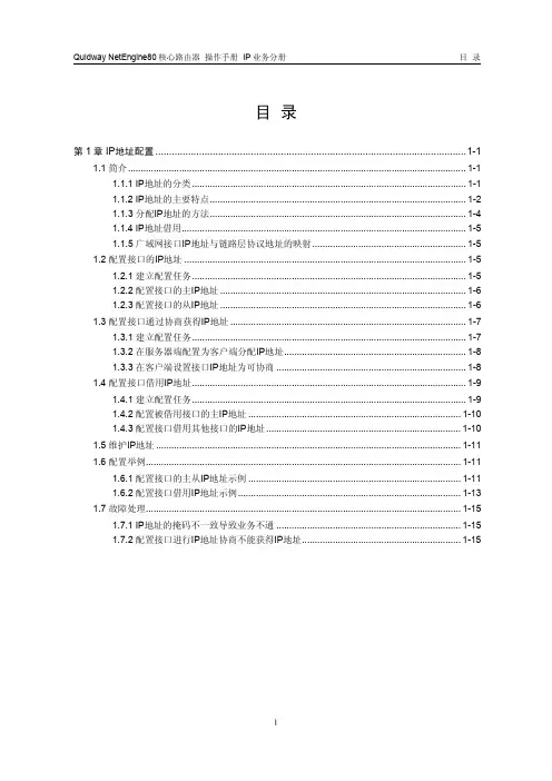 华为设备配置 01-第1章+IP地址配置