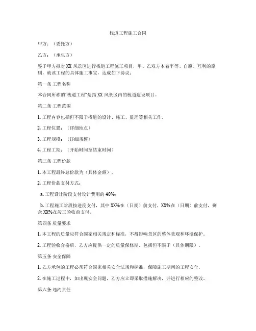 栈道工程施工合同