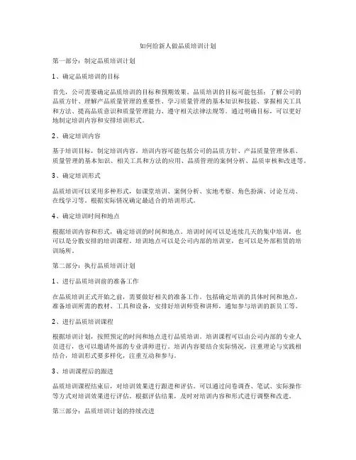 如何给新人做品质培训计划