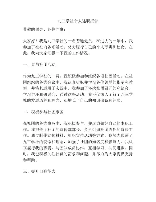 九三学社个人述职报告