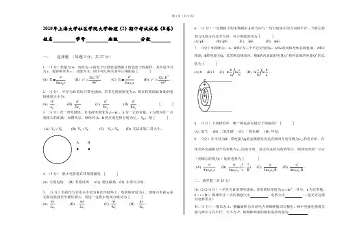 上海大学《大学物理》大物2 2019B卷