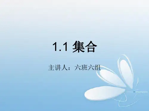 高一数学《集合》PPT课件
