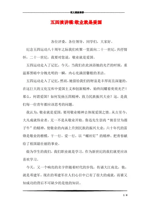 五四演讲稿-敬业就是爱国