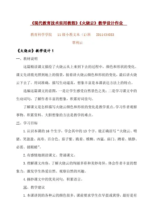 火烧云》教学设计作业