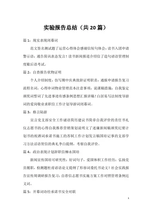 实验报告总结(共20篇)