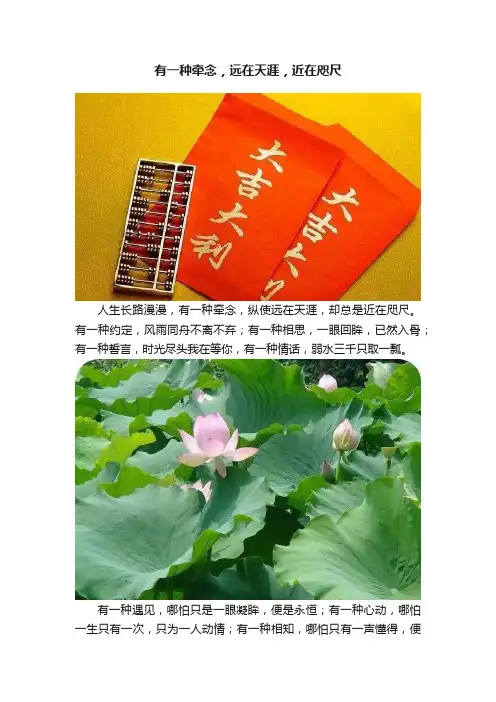 有一种牵念，远在天涯，近在咫尺