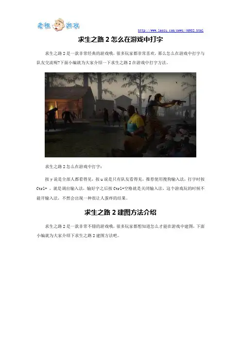 求生之路2怎么在游戏中打字