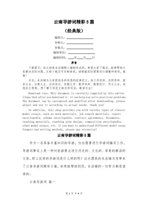 云南导游词精彩5篇