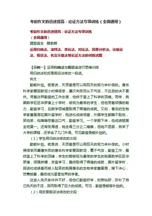 考前作文的迅速提高：论证方法专项训练（全国通用）