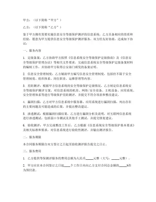 等保测评服务合同模板