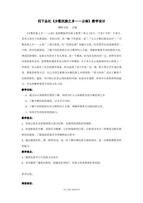 少数民族之乡——云南