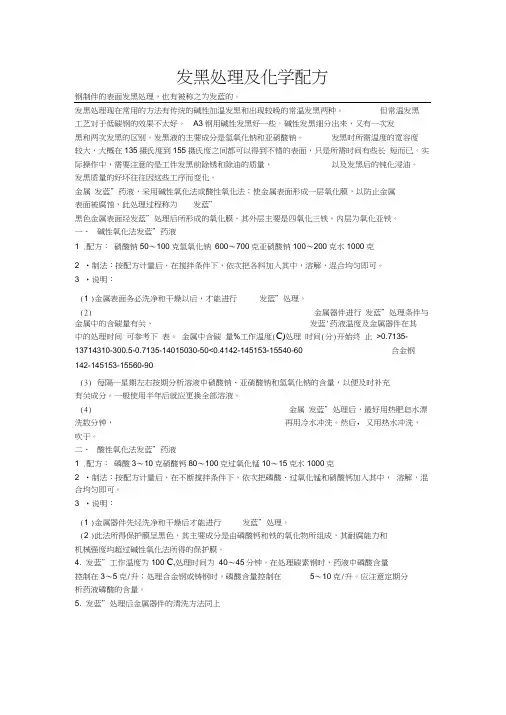 发黑处理及化学配方