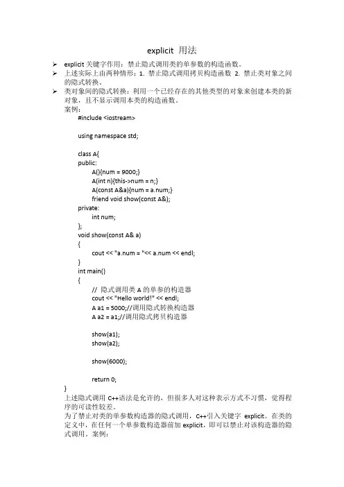 explicit 用法