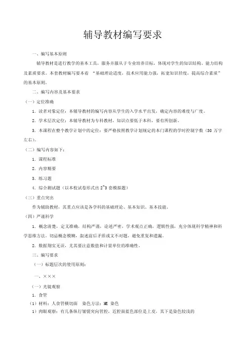 辅导教材编写要求
