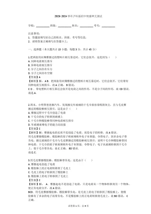 2023-2024学年初中物理沪科版九年级全一册第14章 了解电路单元测试(含答案解析)