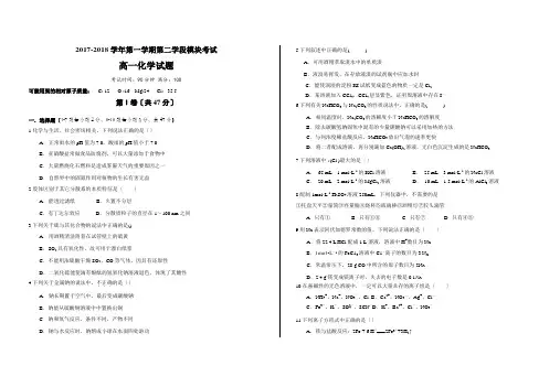 2017-2018学年度第一学期期末考试高一化学试题