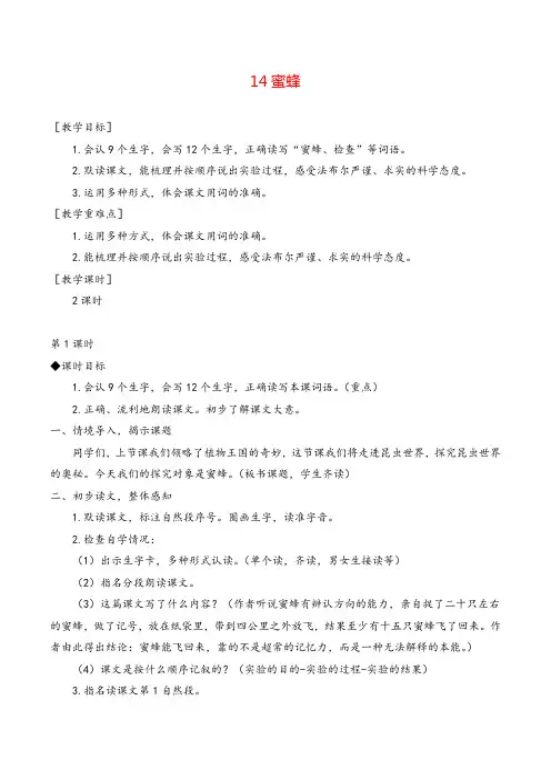 部编版三年级语文下册 蜜蜂教案与教学反思