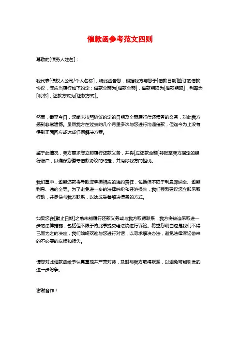 催款函参考范文四则