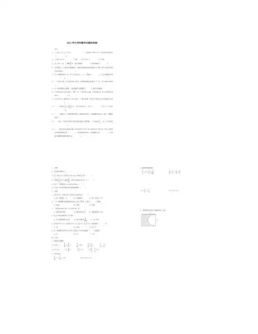 2013年小升初数学模拟试题及答案.